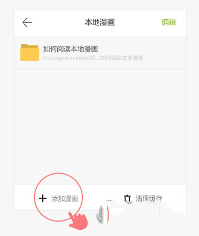 追追漫画导入本地漫画如何操作？