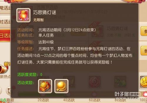 梦幻西游手游元宵节巧思猜灯谜活动答案汇总