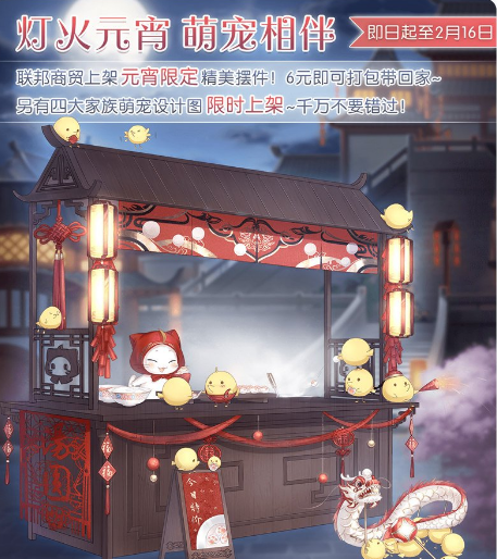 奇迹暖暖灯火元宵萌宠相伴活动详情介绍