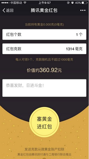 微信情人节黄金红包怎么发？微信情人节黄金红包玩法介绍
