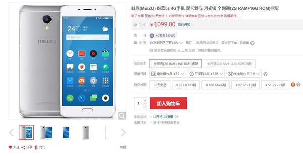 魅蓝5s上架京东：2月15日发布，售价1099元