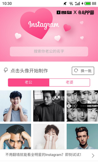 我老公把我的照片贴上了Instagram怎么玩？我老公把我的照片贴上了Instagram玩法介绍