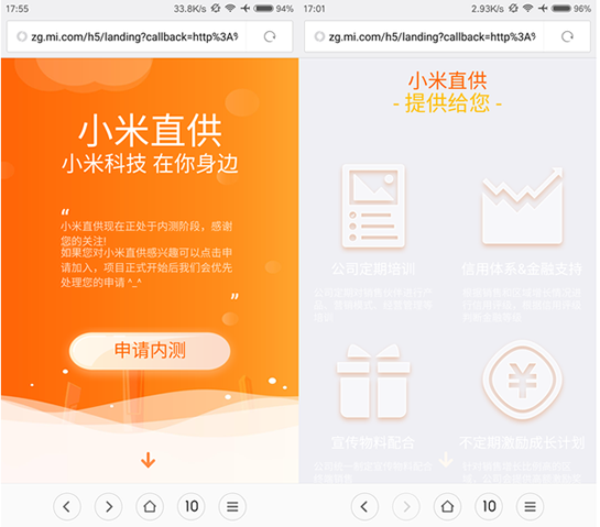 小米直供平台在哪？小米直供是什么？