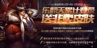 王者荣耀乐翻天钥匙可以兑换什么？乐翻天钥匙兑换攻略