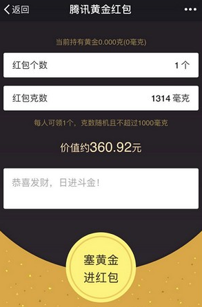 微信情人节黄金红包1314毫克怎么发？情人节黄金红包1314只能发一次？