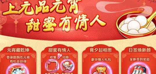 天天酷跑怎么获得情人节糖果？糖果获取途径汇总