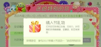球球大作战情人节礼物获取攻略及开出奖励分享