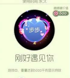 球球大作战刚好遇见你怎么得？光环刚好遇见你获取攻略
