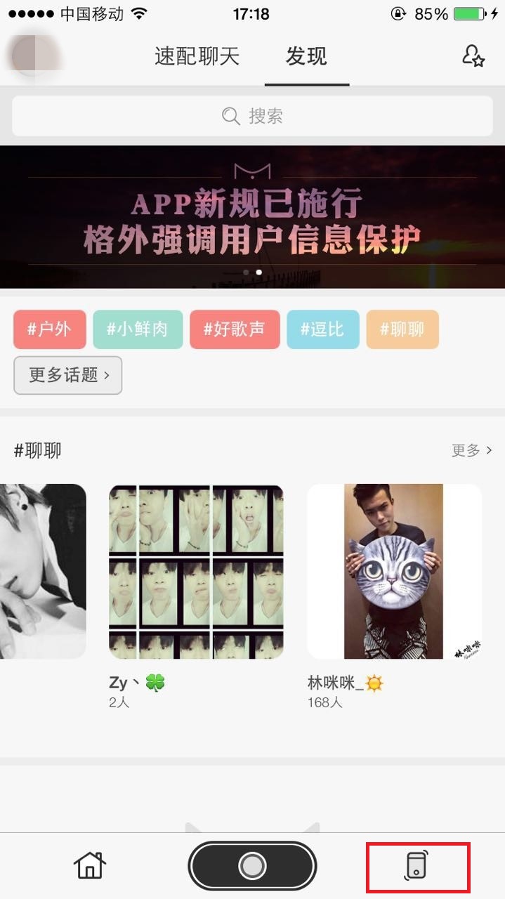 ME直播怎么找人？ME直播精确找人方法