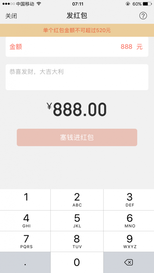 微信红包情人节高到可发520元：要表白的赶紧的！