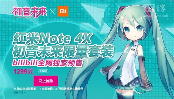 红米note4x今日开抢！初音未来限量版预售秒罄
