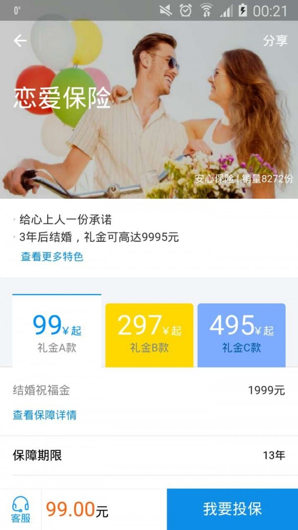 支付宝“恋爱保险”来了 首次领结婚证可领钱
