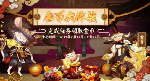 阴阳师金币大作战游戏攻略
