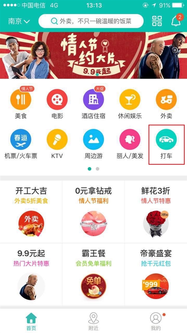 厉害了！美团外卖打车功能上线