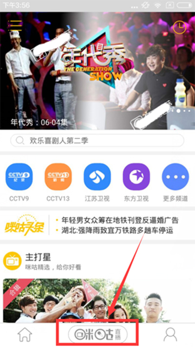 咪咕直播电视直播怎么看？