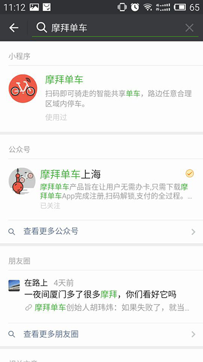 摩拜单车微信小程序怎么添加