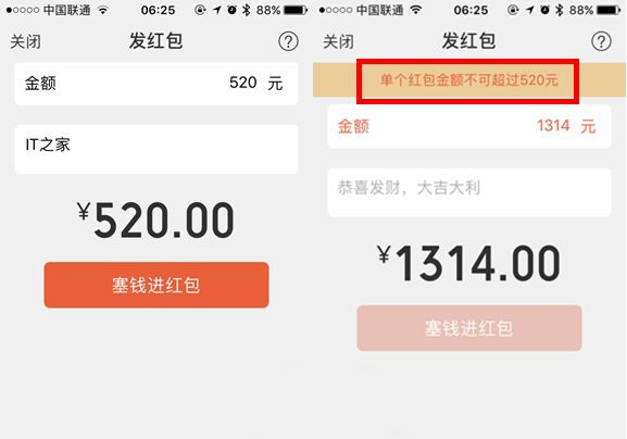 情人节彩蛋：微信红包提额高到可发520元