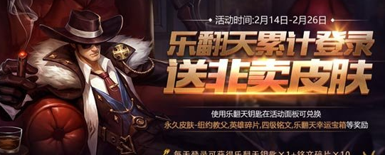王者荣耀情人节更新内容有哪些？登陆送非卖皮肤