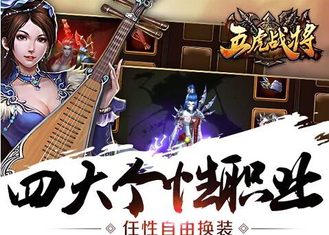 五虎战将游戏金币获取攻略