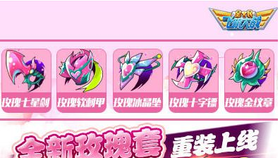 全民飞机大战玫瑰套装怎么得 全民飞机大战玫瑰套装多少钱