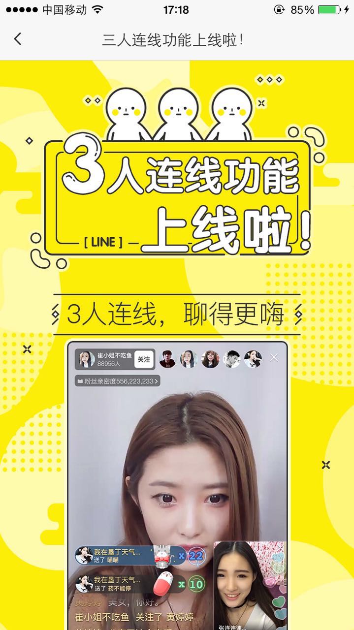 ME直播三人连线功能是什么？ME直播三人连线怎么玩？
