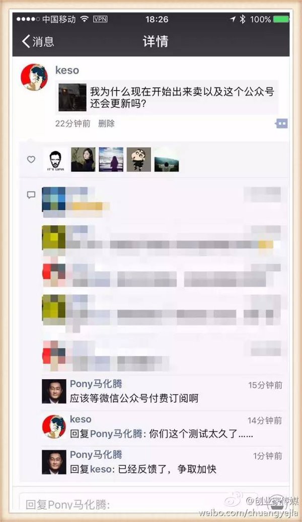 腾讯马化腾确认：微信公众号将推付费阅读功能