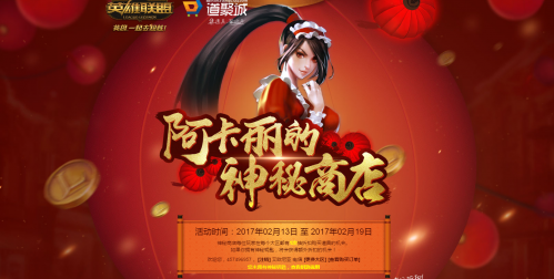 lol怎么抽折扣皮肤 lol2月阿卡丽的神秘商店活动介绍