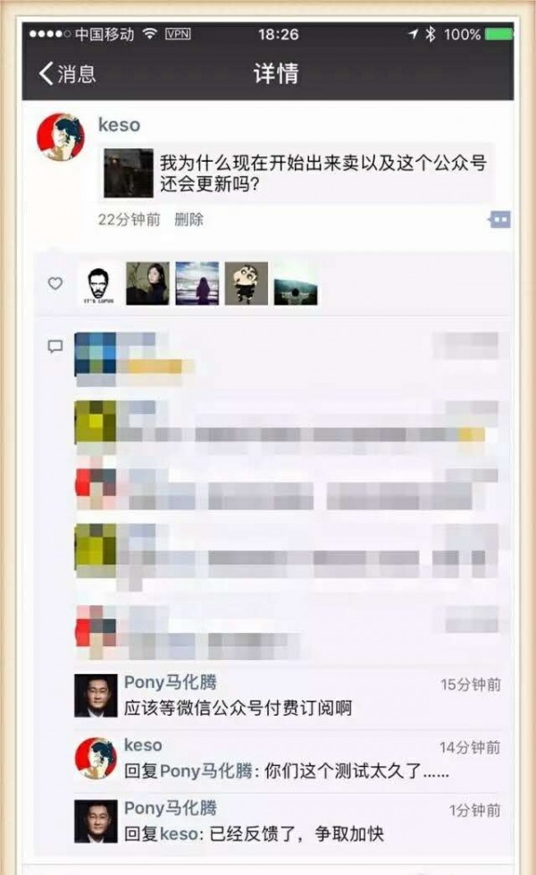 马化腾称微信公众号付费订阅功能要来了