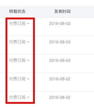 微信公众号付费订阅怎么开通？微信付费阅读怎么开通