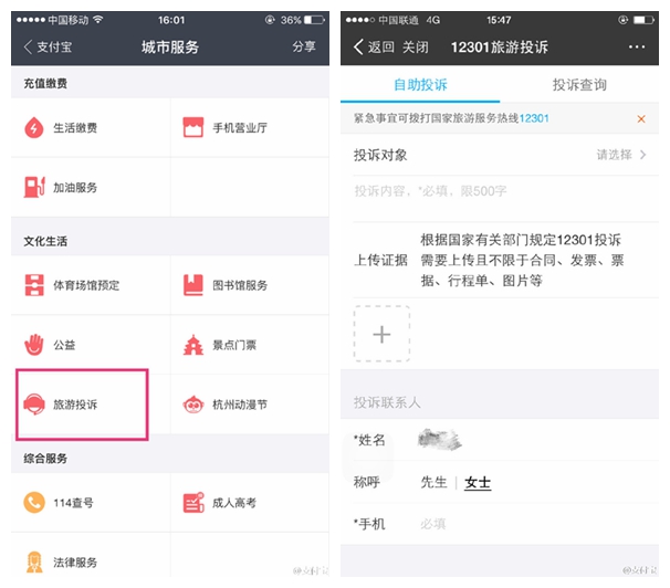 支付宝一键旅游投诉功能怎么使用？支付宝怎么旅游投诉