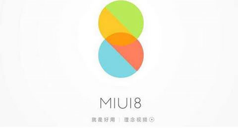 小米系统MIUI8.2好用吗？MIUI8.2系统介绍