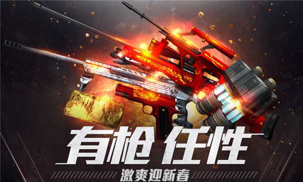 CF有枪任性激爽赢新春活动有什么奖励？CF有枪任性2月活动网址介绍