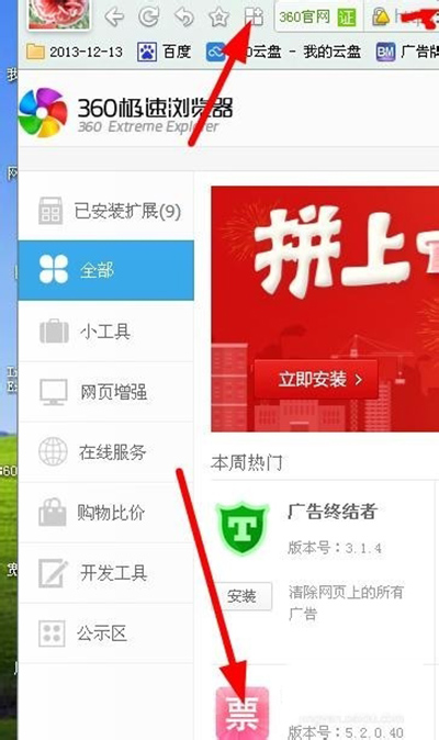 360抢票王三代怎么安装插件？