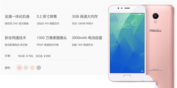 魅蓝5S怎么样？一张图看懂魅蓝5S优缺点