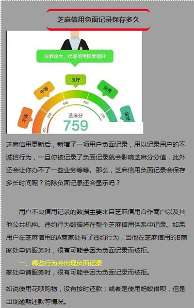 支付宝芝麻信用有负面记录会消除吗