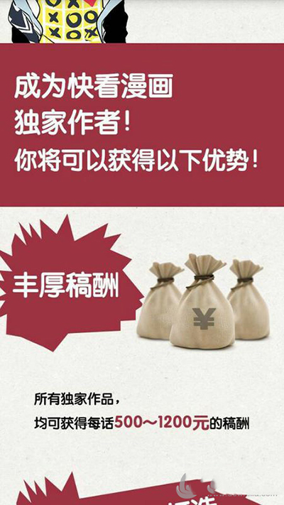 快看漫画稿费怎么算