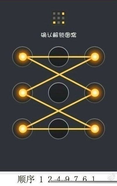 怎么设置高逼格难破解的手机解锁图案