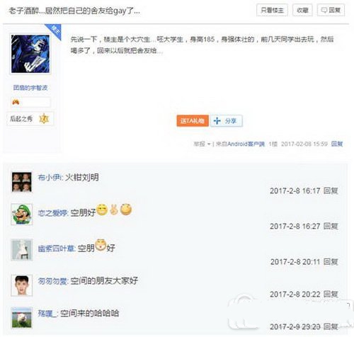 空朋好是什么梗 空间的朋友你们好什么意思