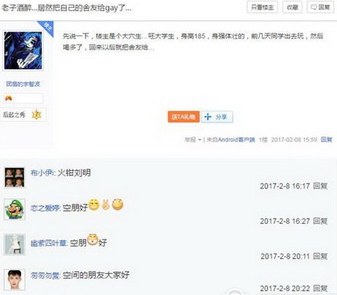 空朋好是什么意思？空间的朋友你们好是什么梗？