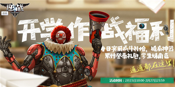 逆战开学季作战活动地址2017 逆战开学作战福利活动介绍