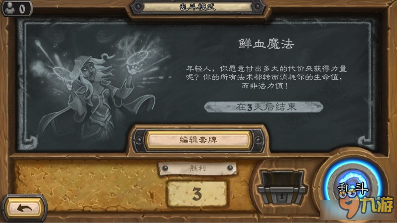 炉石传说乱斗鲜血魔法高胜率卡组推荐