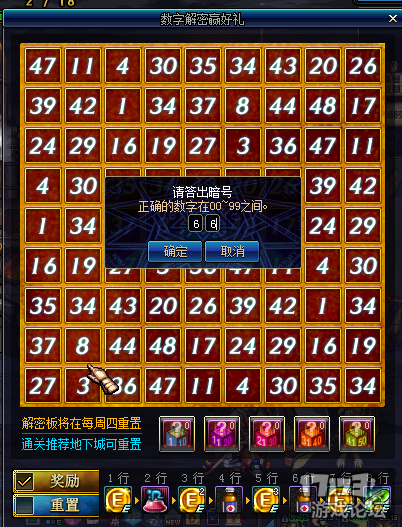 DNF2月16日数字解密答案 dnf数字解密暗号答案