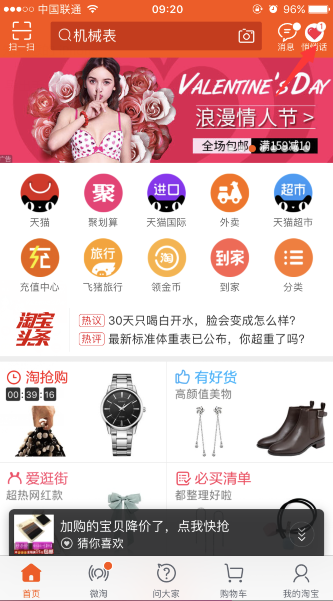 淘宝怎么看我收到的悄悄话？淘宝悄悄话全球排行榜在哪查看