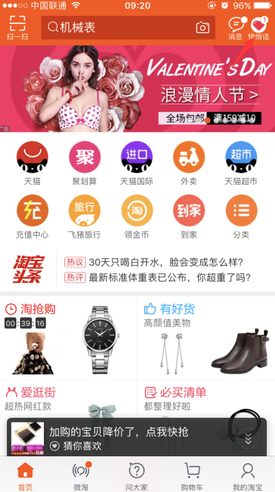 淘宝淘宝悄悄话在哪？2017情人节淘宝悄悄话玩法攻略