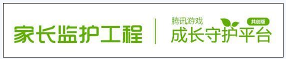 腾讯游戏成长守护平台如何一键禁止游戏 腾讯游戏成长守护平台一键禁止游戏详细介绍