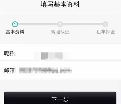 togo共享车怎么注册？togo共享车注册教程