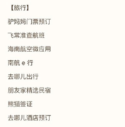 微信小程序哪个可以预订酒店？