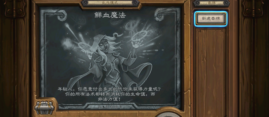 炉石传说本周乱斗鲜血魔法 一起来互相伤害啊