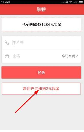 掌薪app如何注册？掌薪app注册教程