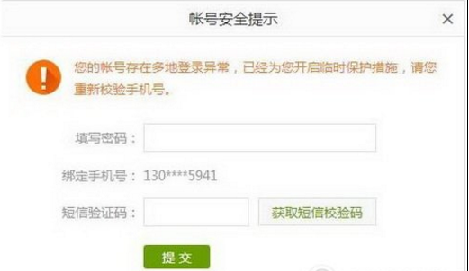 爱奇艺账号异常怎么办？爱奇艺提示账号异常解决方法